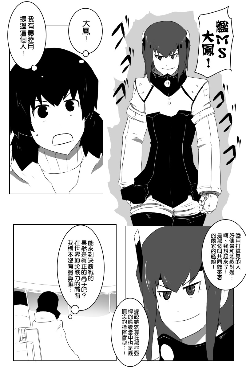 毁灭舰娘漫画韩漫全集-黑舰四周年无删减无遮挡章节图片 
