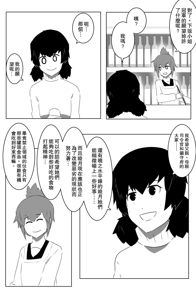 毁灭舰娘漫画韩漫全集-黑舰四周年无删减无遮挡章节图片 