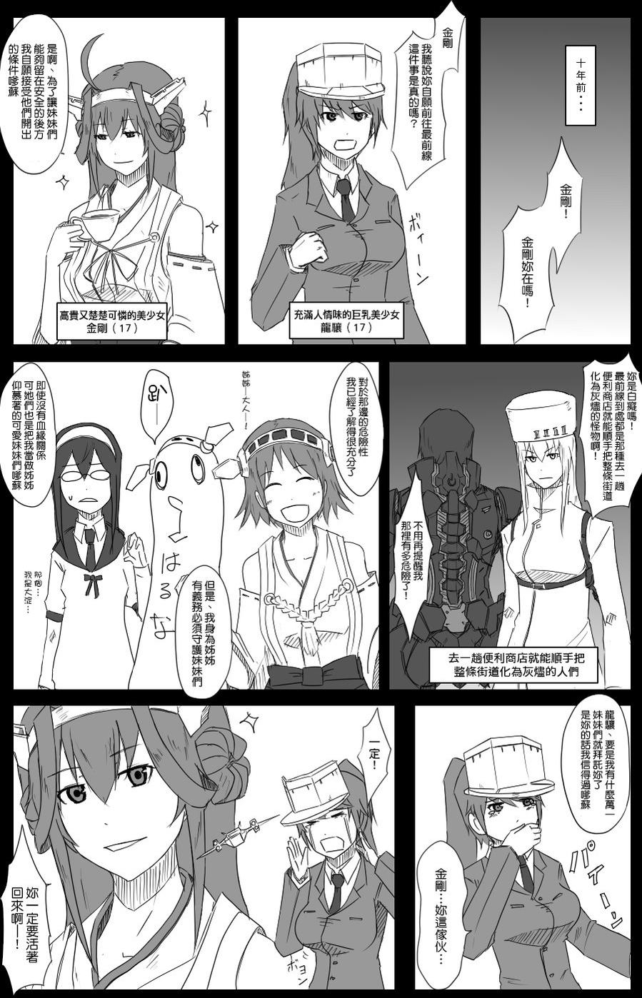 毁灭舰娘漫画韩漫全集-第26话无删减无遮挡章节图片 