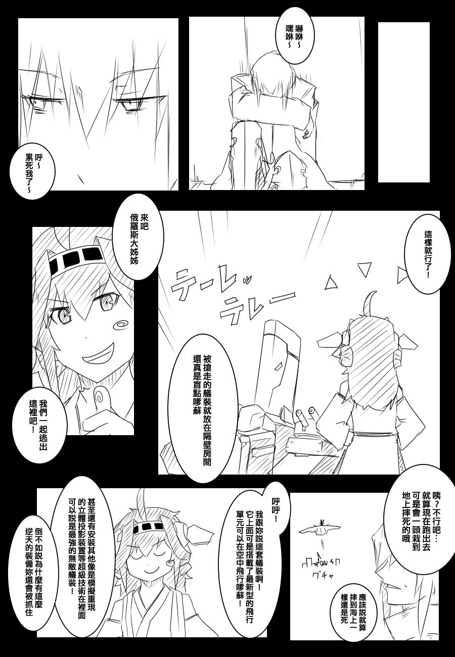 毁灭舰娘漫画韩漫全集-第84话无删减无遮挡章节图片 