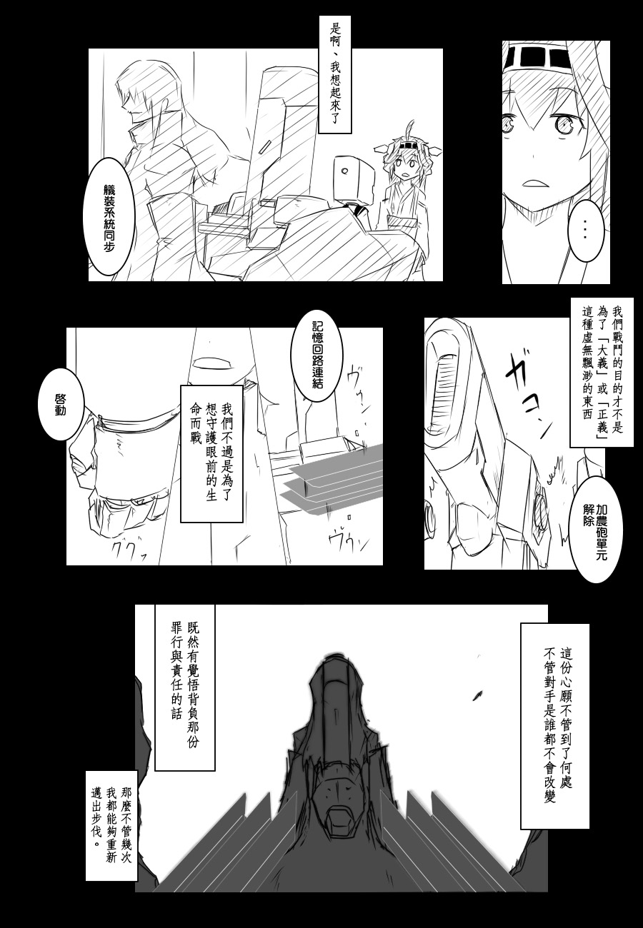 毁灭舰娘漫画韩漫全集-第84话无删减无遮挡章节图片 
