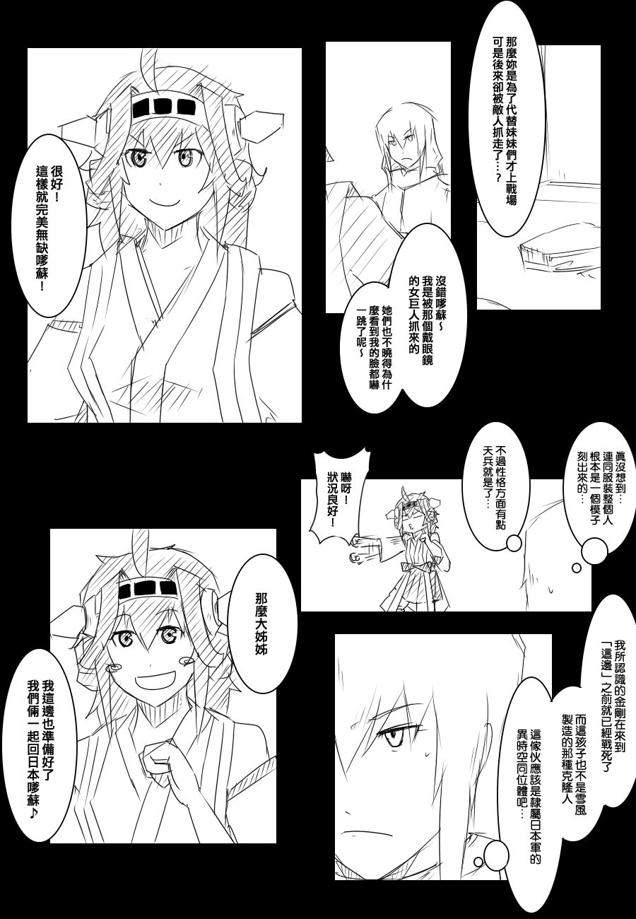 毁灭舰娘漫画韩漫全集-第84话无删减无遮挡章节图片 