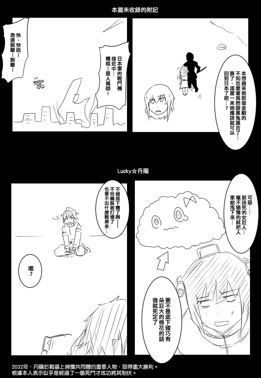 毁灭舰娘漫画韩漫全集-第84话无删减无遮挡章节图片 