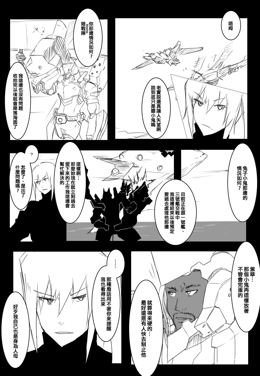 毁灭舰娘漫画韩漫全集-第84话无删减无遮挡章节图片 