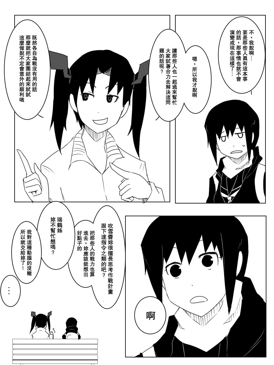 毁灭舰娘漫画韩漫全集-第96话无删减无遮挡章节图片 