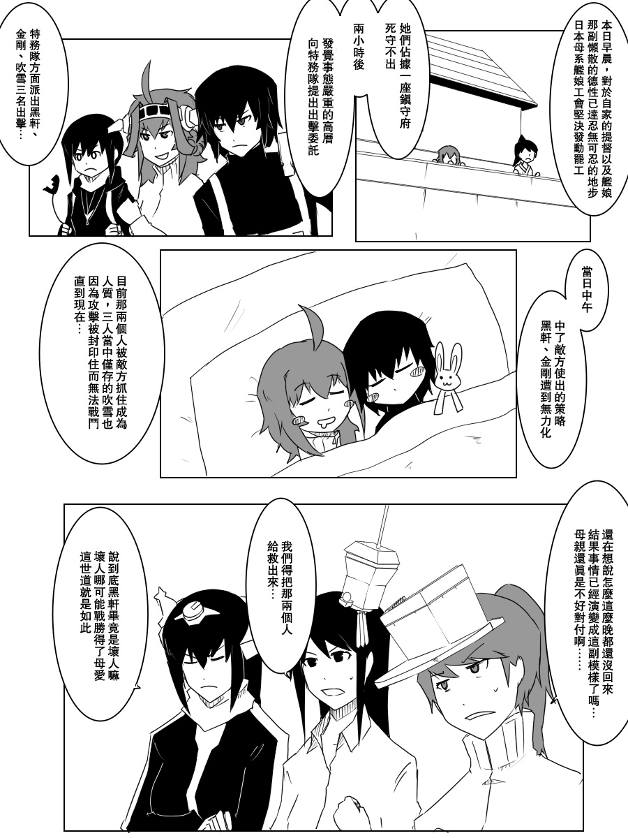 毁灭舰娘漫画韩漫全集-第96话无删减无遮挡章节图片 
