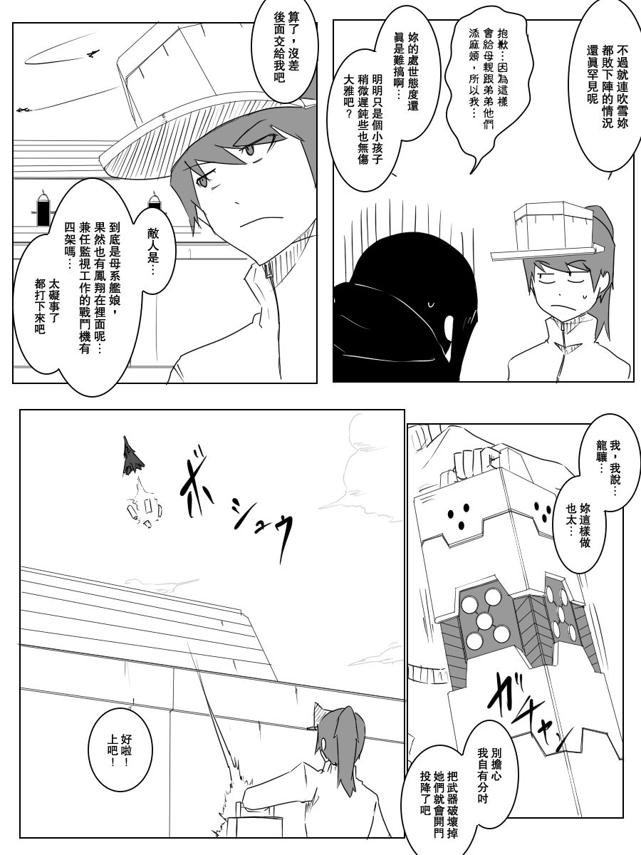 毁灭舰娘漫画韩漫全集-第96话无删减无遮挡章节图片 