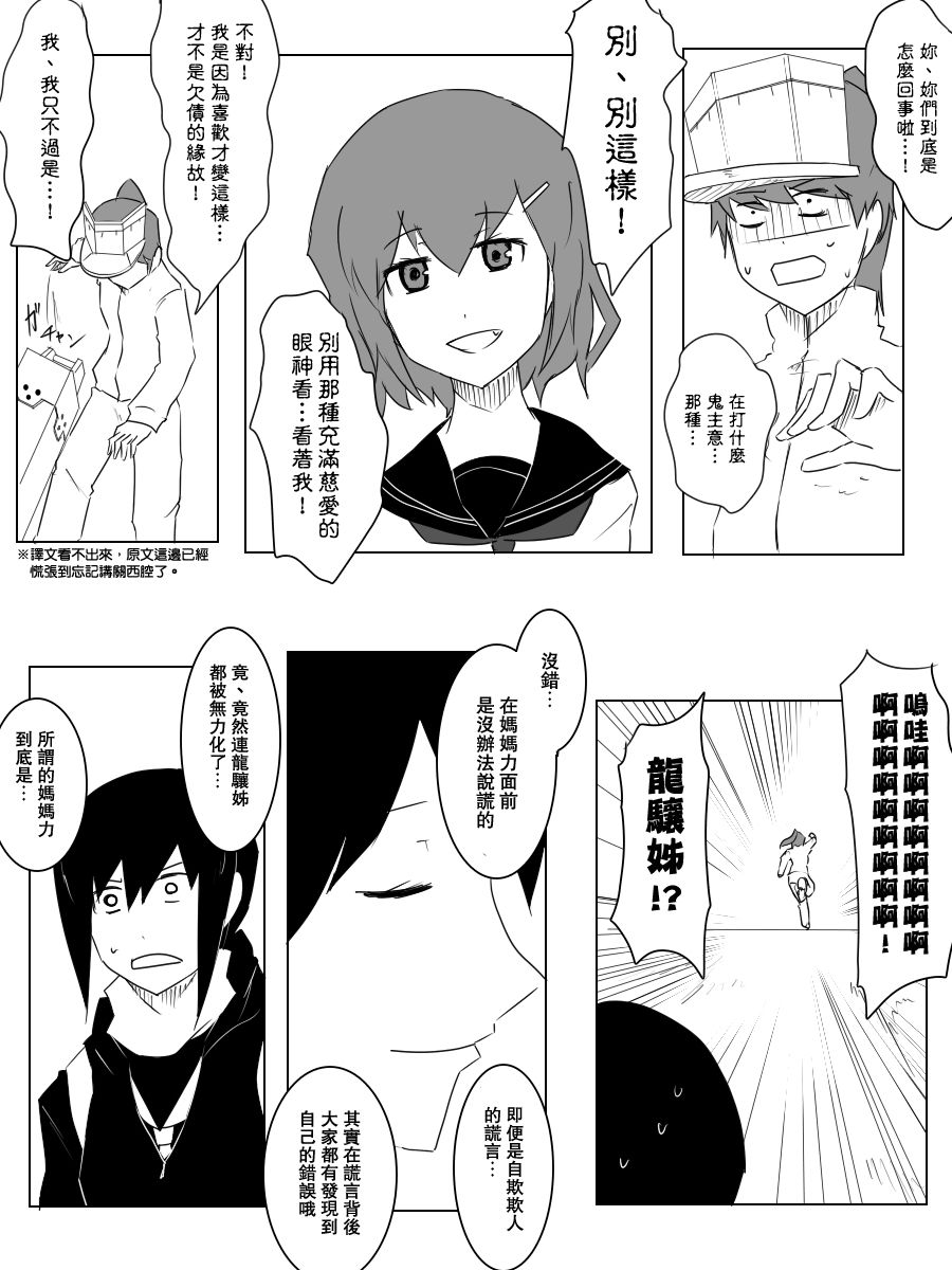毁灭舰娘漫画韩漫全集-第96话无删减无遮挡章节图片 