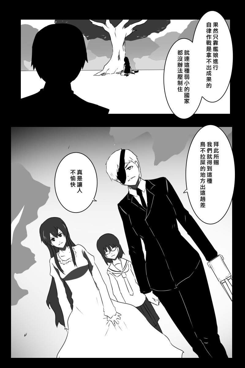 毁灭舰娘漫画韩漫全集-第155话无删减无遮挡章节图片 