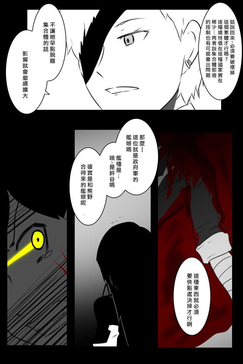 毁灭舰娘漫画韩漫全集-第155话无删减无遮挡章节图片 