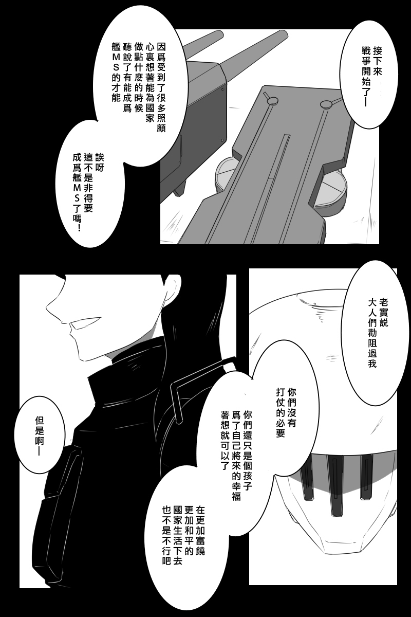 毁灭舰娘漫画韩漫全集-第155话无删减无遮挡章节图片 