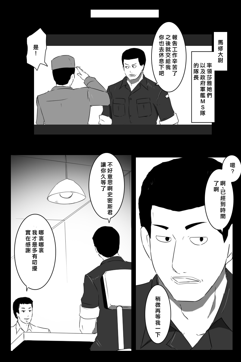 毁灭舰娘漫画韩漫全集-第155话无删减无遮挡章节图片 