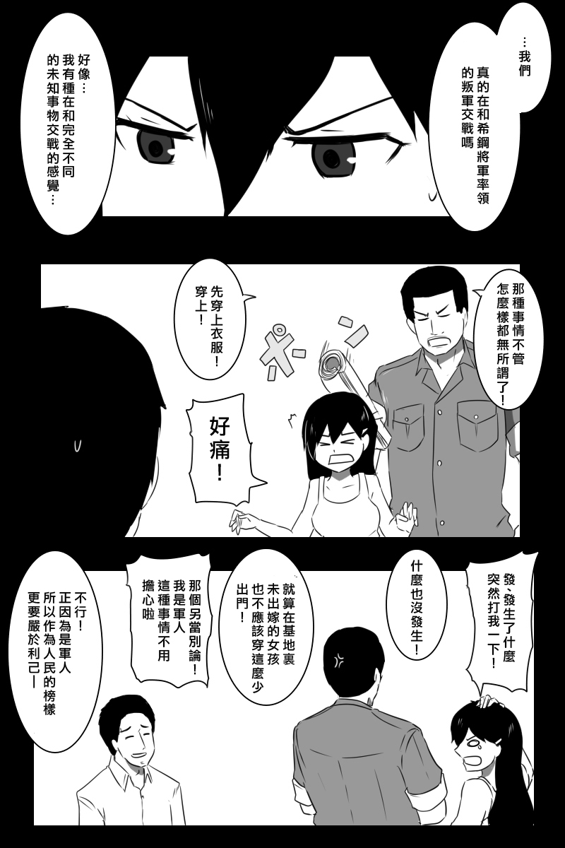 毁灭舰娘漫画韩漫全集-第155话无删减无遮挡章节图片 