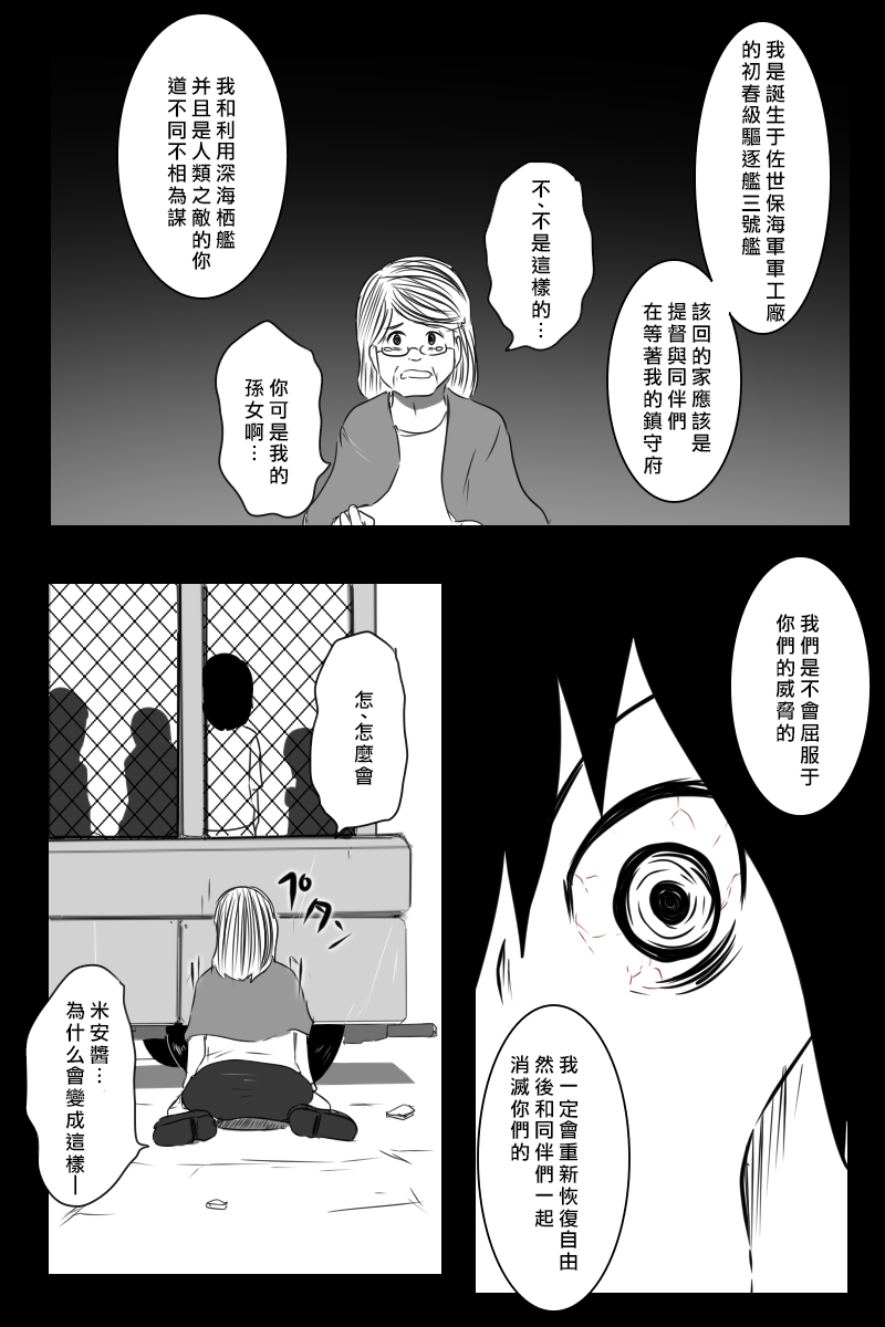 毁灭舰娘漫画韩漫全集-第155话无删减无遮挡章节图片 
