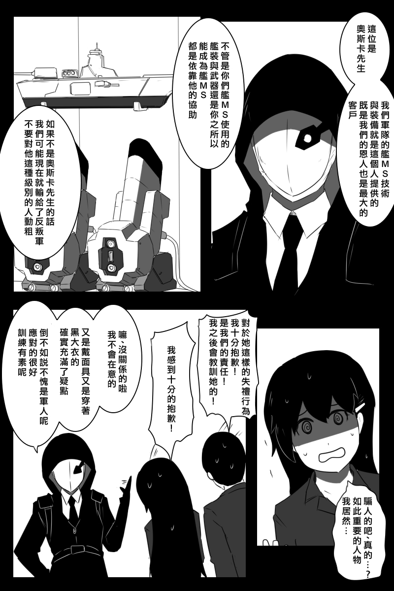 毁灭舰娘漫画韩漫全集-第155话无删减无遮挡章节图片 