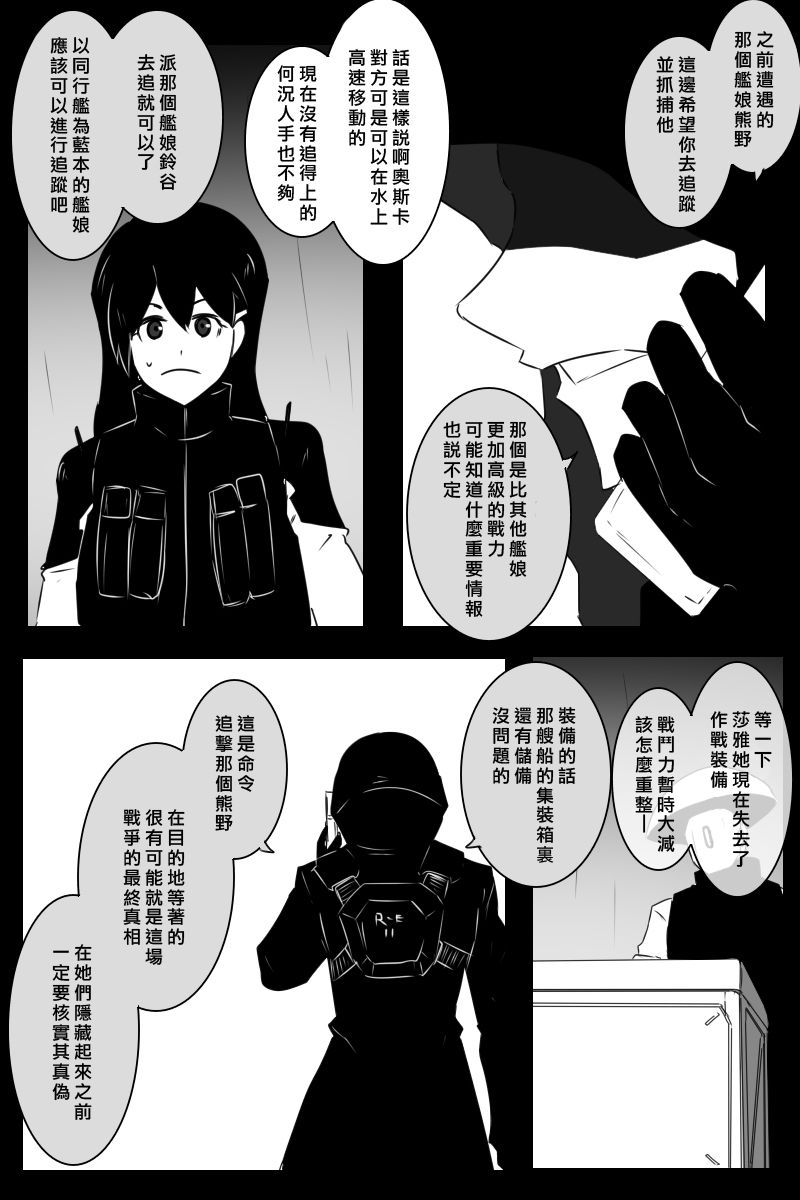 毁灭舰娘漫画韩漫全集-第155话无删减无遮挡章节图片 