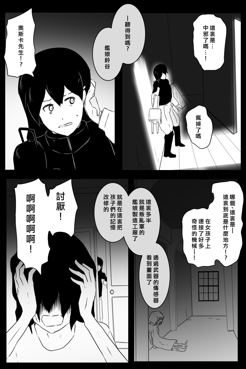 毁灭舰娘漫画韩漫全集-第155话无删减无遮挡章节图片 