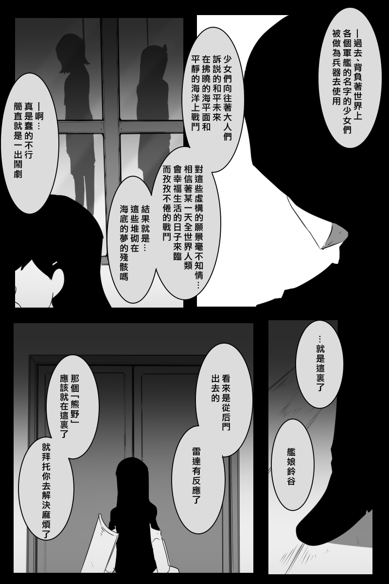 毁灭舰娘漫画韩漫全集-第155话无删减无遮挡章节图片 