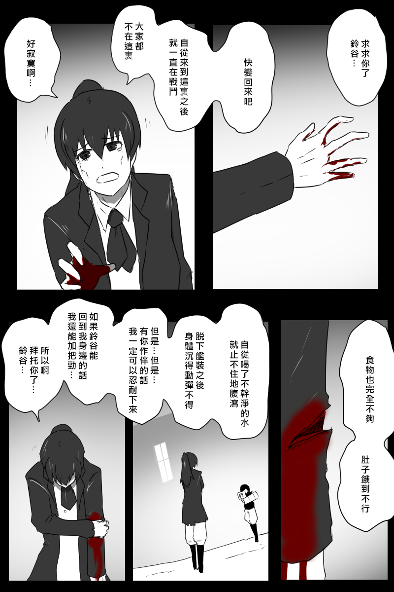 毁灭舰娘漫画韩漫全集-第155话无删减无遮挡章节图片 