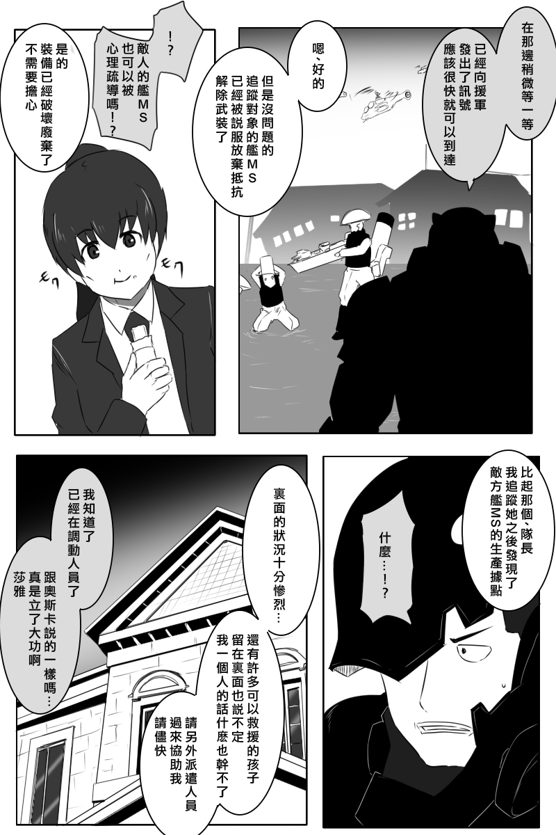 毁灭舰娘漫画韩漫全集-第155话无删减无遮挡章节图片 