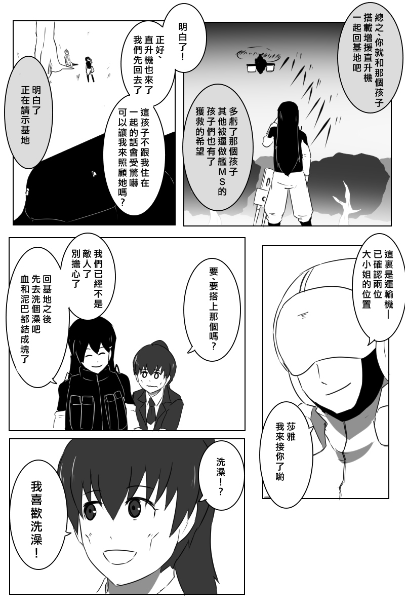 毁灭舰娘漫画韩漫全集-第155话无删减无遮挡章节图片 