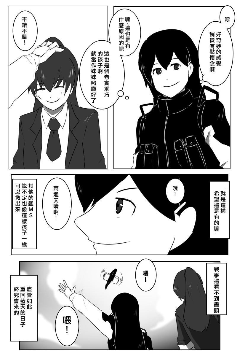 毁灭舰娘漫画韩漫全集-第155话无删减无遮挡章节图片 
