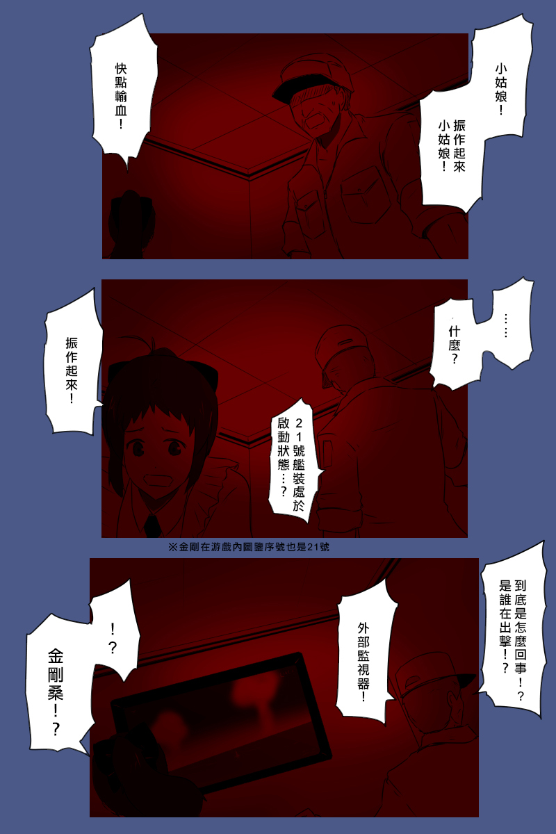 毁灭舰娘漫画韩漫全集-第156话无删减无遮挡章节图片 