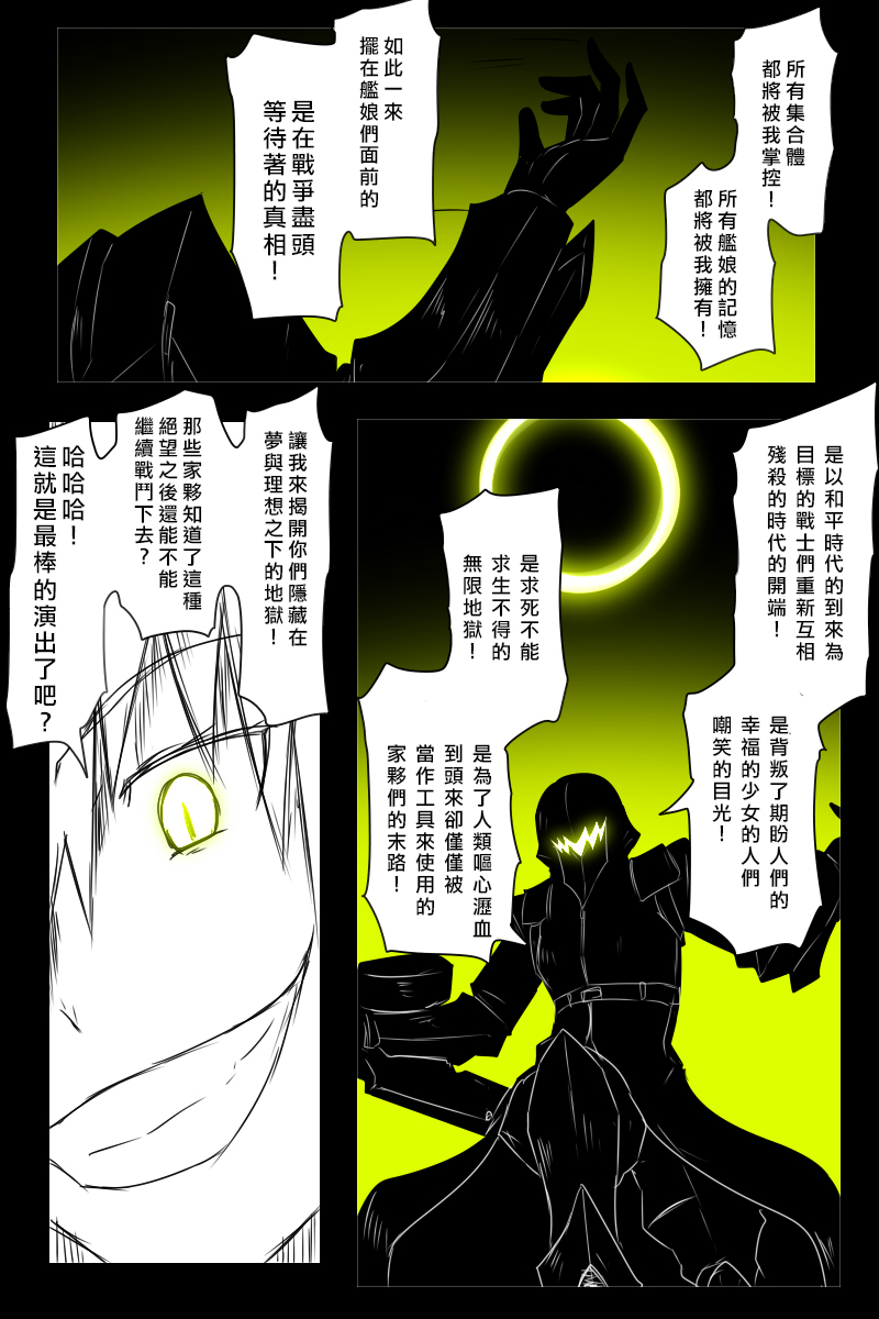 毁灭舰娘漫画韩漫全集-第156话无删减无遮挡章节图片 