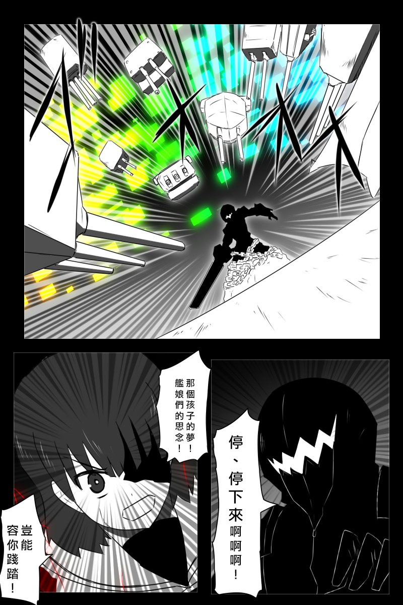 毁灭舰娘漫画韩漫全集-第156话无删减无遮挡章节图片 
