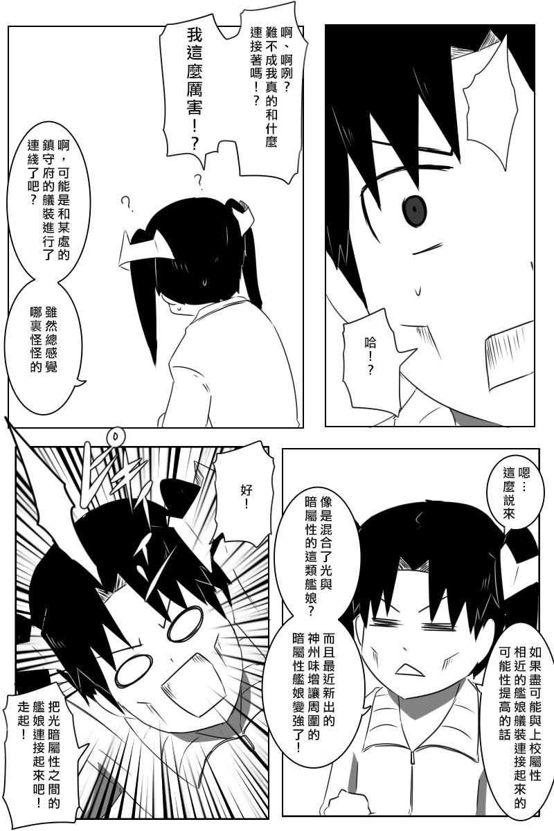 毁灭舰娘漫画韩漫全集-第157话无删减无遮挡章节图片 