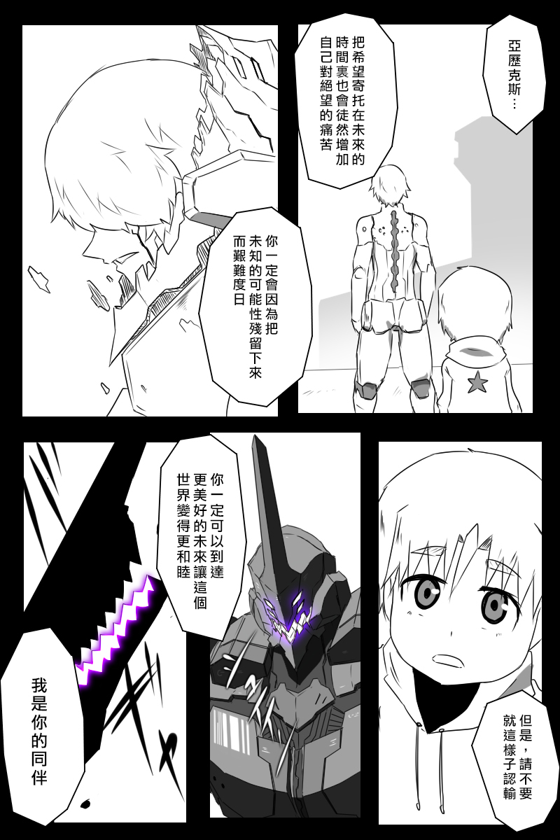 毁灭舰娘漫画韩漫全集-第158话无删减无遮挡章节图片 