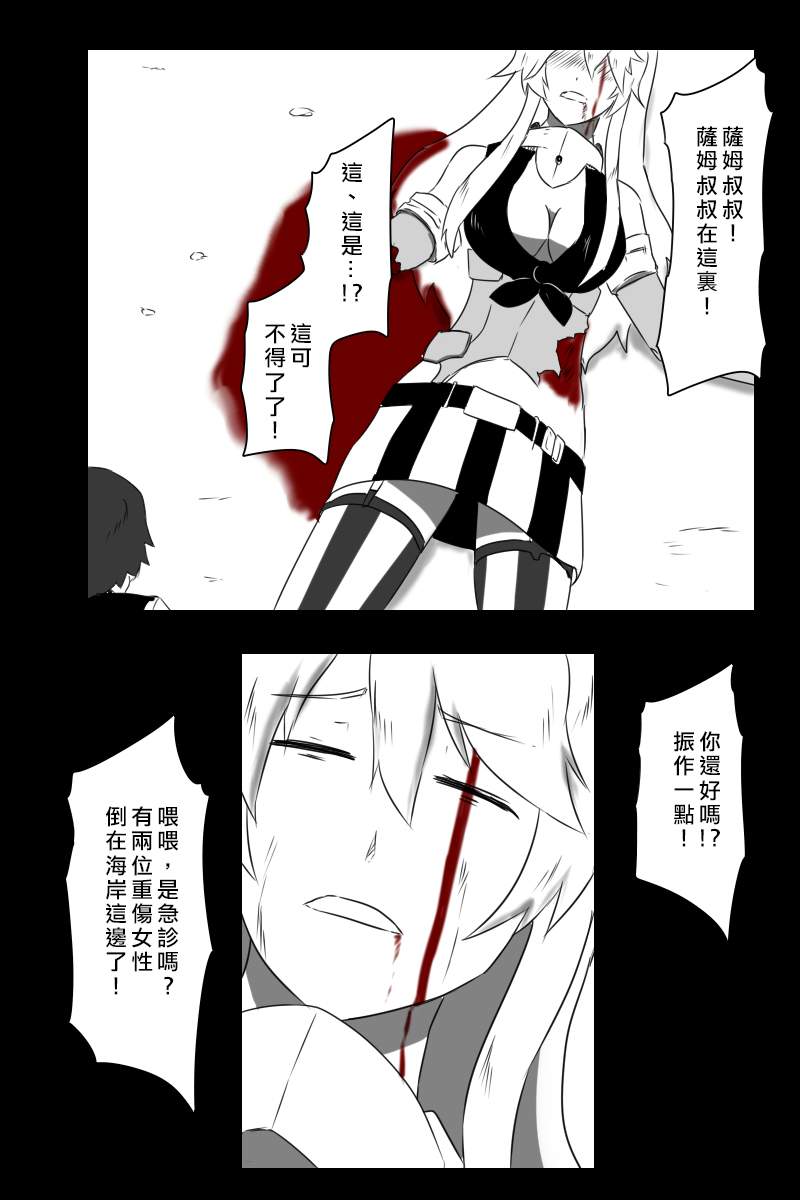 毁灭舰娘漫画韩漫全集-第158话无删减无遮挡章节图片 