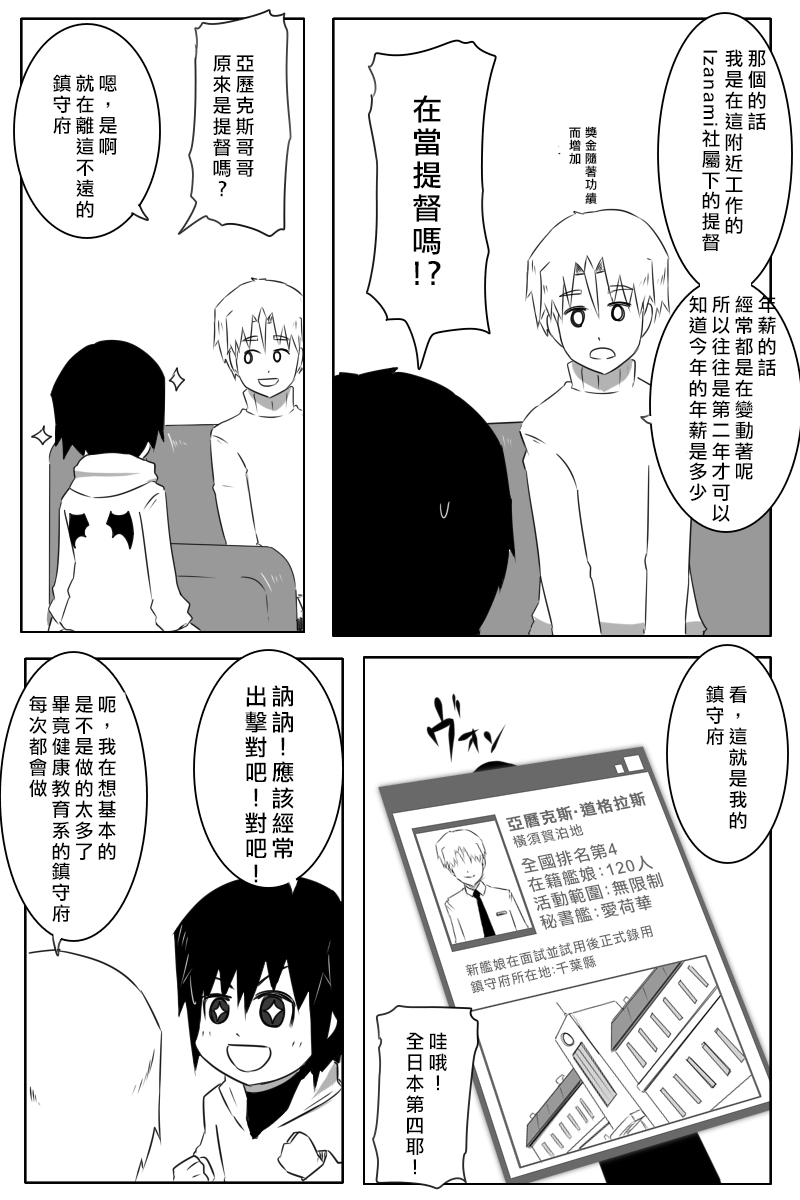 毁灭舰娘漫画韩漫全集-第160话无删减无遮挡章节图片 