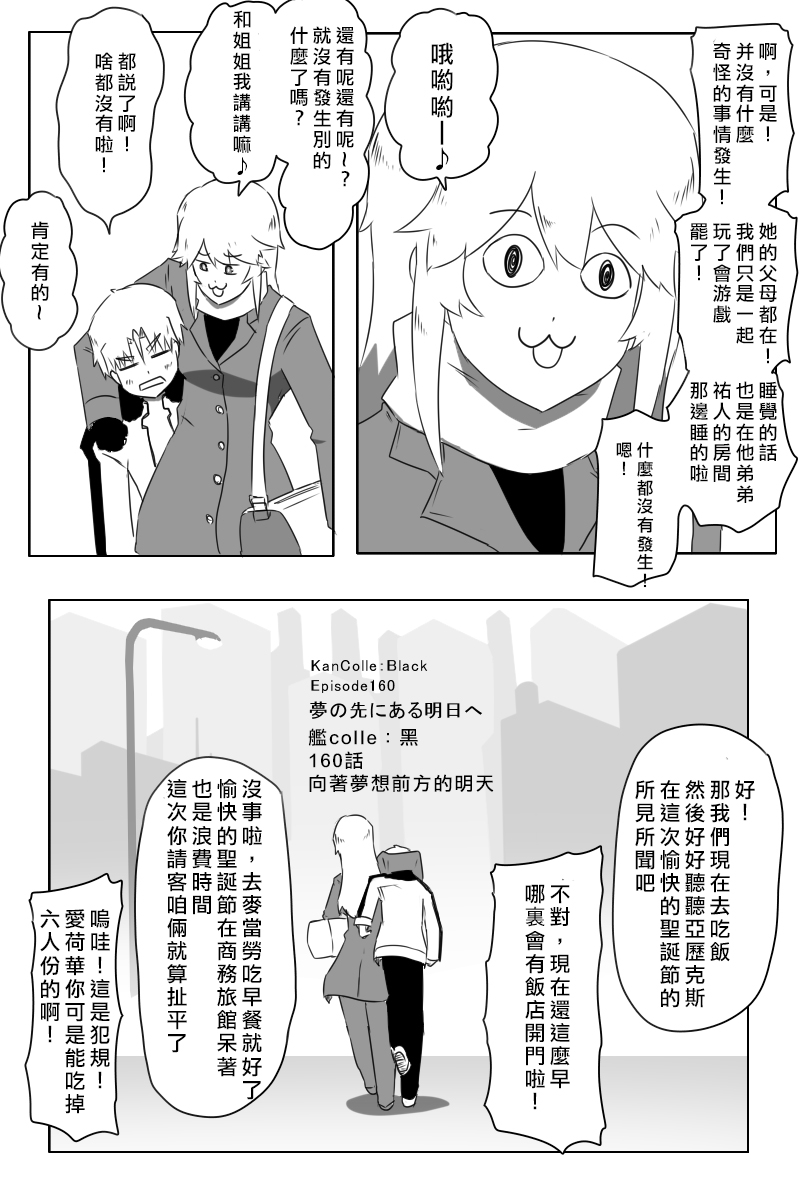 毁灭舰娘漫画韩漫全集-第160话无删减无遮挡章节图片 