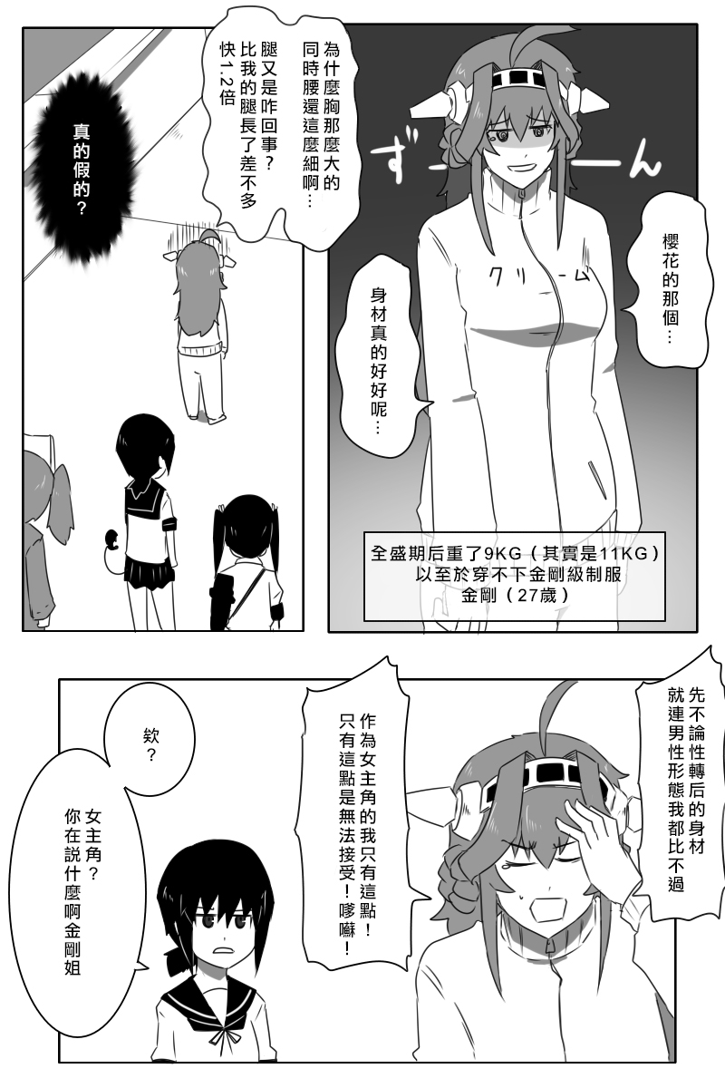 毁灭舰娘漫画韩漫全集-第161话无删减无遮挡章节图片 