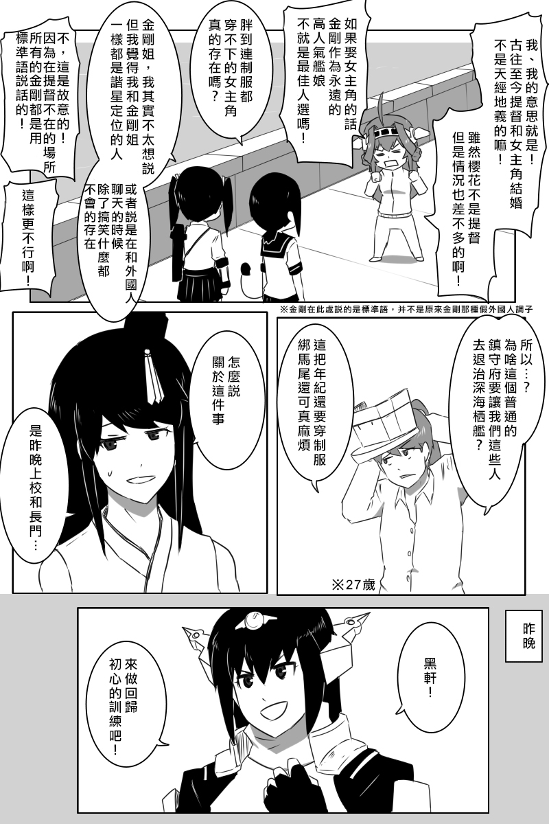 毁灭舰娘漫画韩漫全集-第161话无删减无遮挡章节图片 
