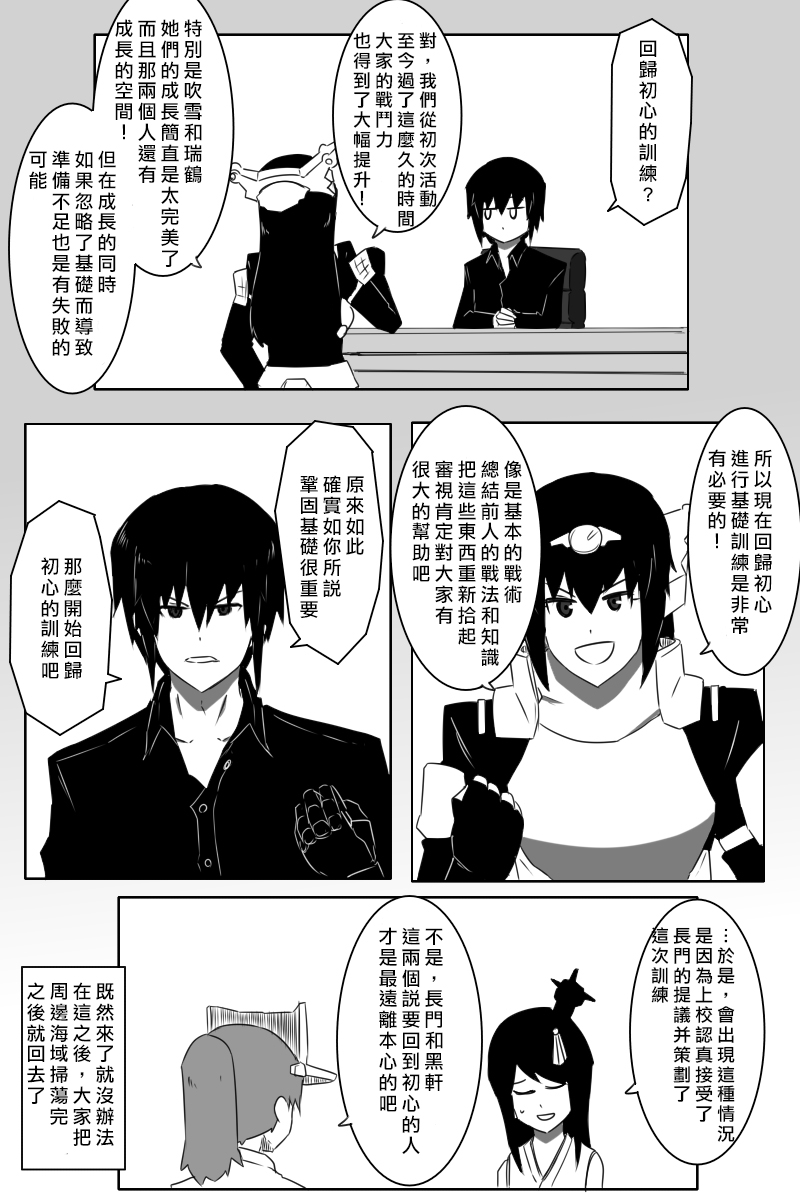 毁灭舰娘漫画韩漫全集-第161话无删减无遮挡章节图片 