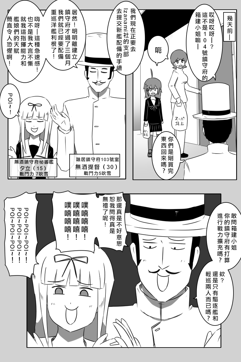 毁灭舰娘漫画韩漫全集-第161话无删减无遮挡章节图片 