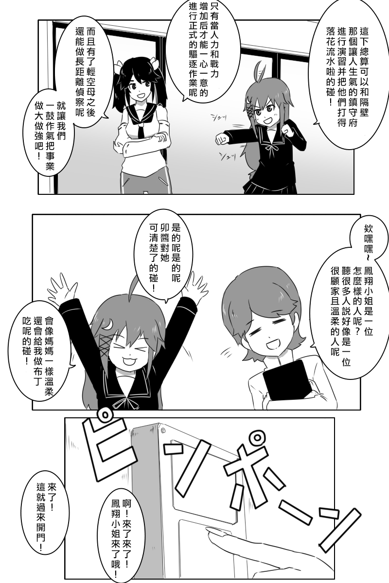 毁灭舰娘漫画韩漫全集-第161话无删减无遮挡章节图片 
