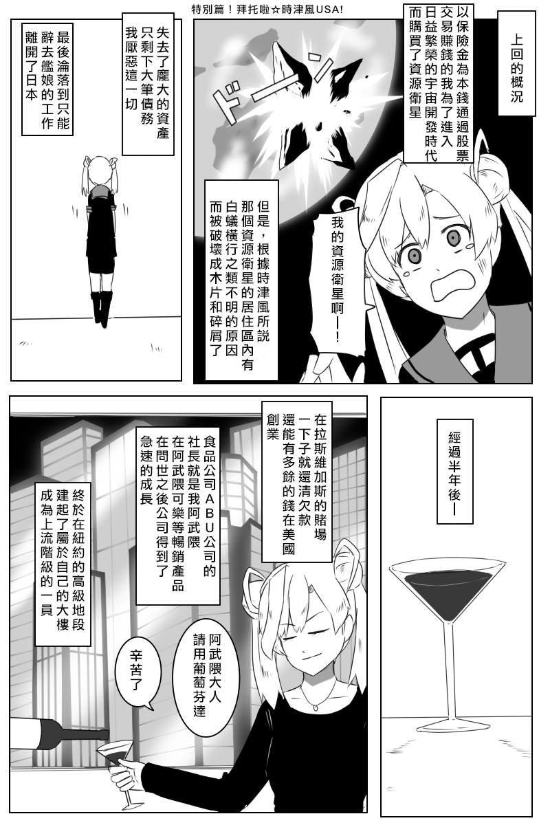 毁灭舰娘漫画韩漫全集-第161话无删减无遮挡章节图片 