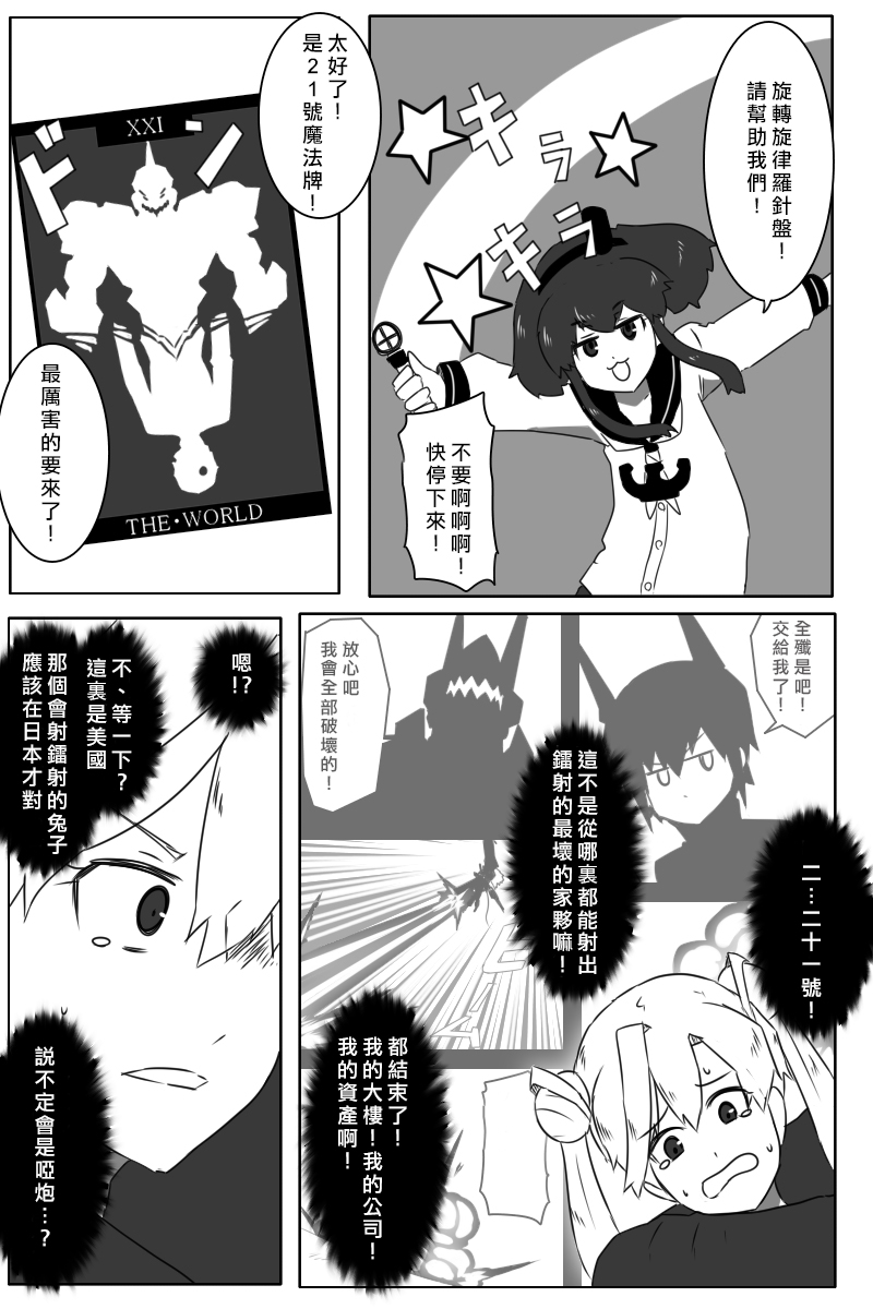 毁灭舰娘漫画韩漫全集-第161话无删减无遮挡章节图片 