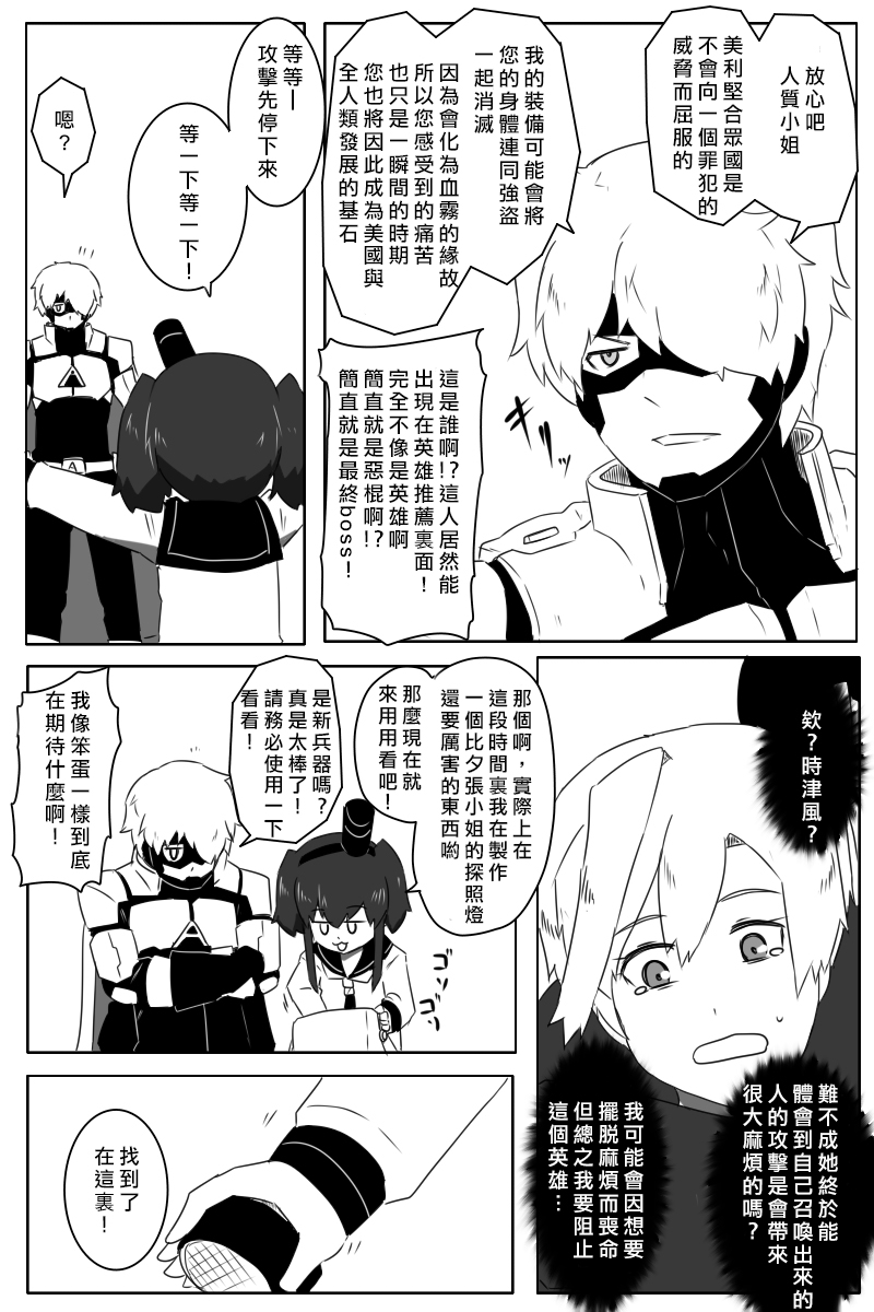 毁灭舰娘漫画韩漫全集-第161话无删减无遮挡章节图片 
