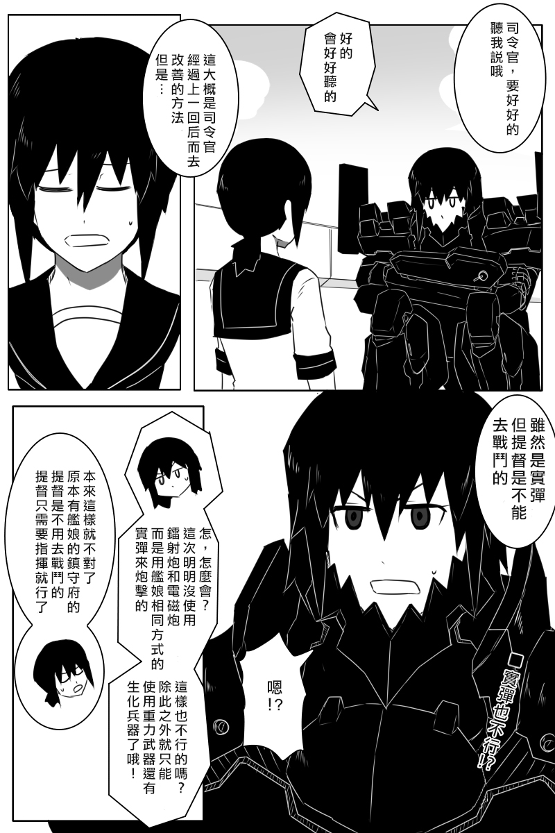 毁灭舰娘漫画韩漫全集-第161话无删减无遮挡章节图片 