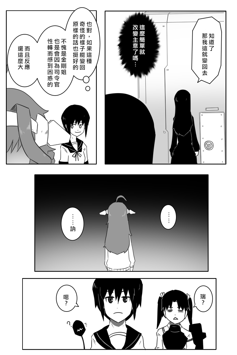 毁灭舰娘漫画韩漫全集-第161话无删减无遮挡章节图片 