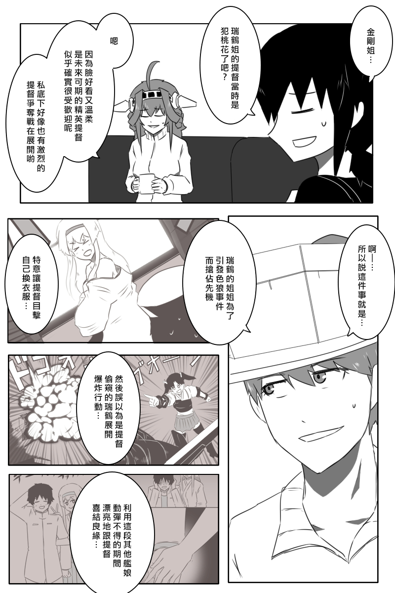 毁灭舰娘漫画韩漫全集-第163话无删减无遮挡章节图片 