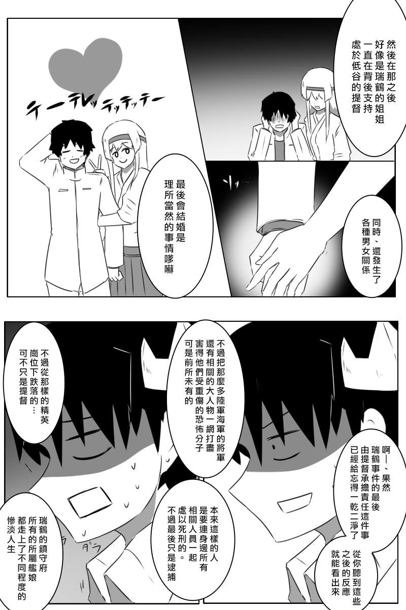 毁灭舰娘漫画韩漫全集-第163话无删减无遮挡章节图片 