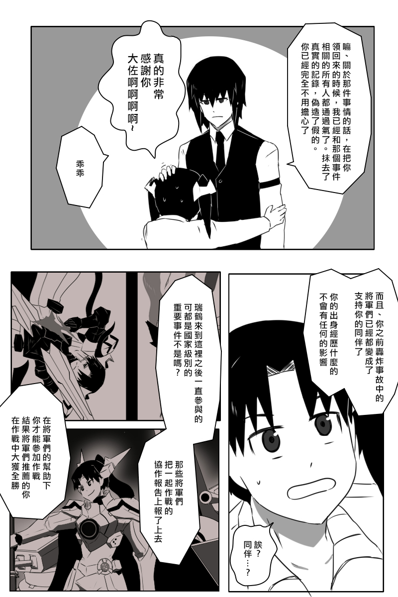 毁灭舰娘漫画韩漫全集-第163话无删减无遮挡章节图片 
