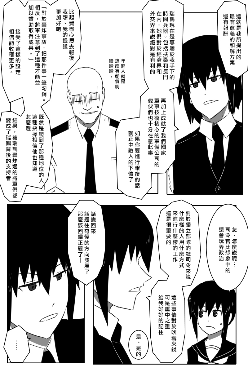 毁灭舰娘漫画韩漫全集-第163话无删减无遮挡章节图片 