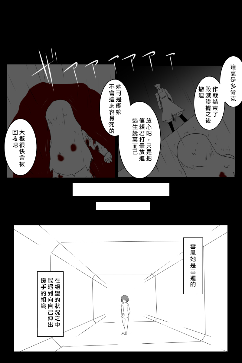 毁灭舰娘漫画韩漫全集-EX话无删减无遮挡章节图片 