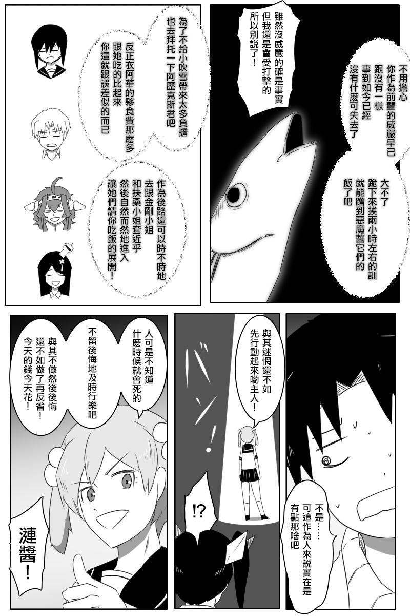 毁灭舰娘漫画韩漫全集-第168.2话无删减无遮挡章节图片 